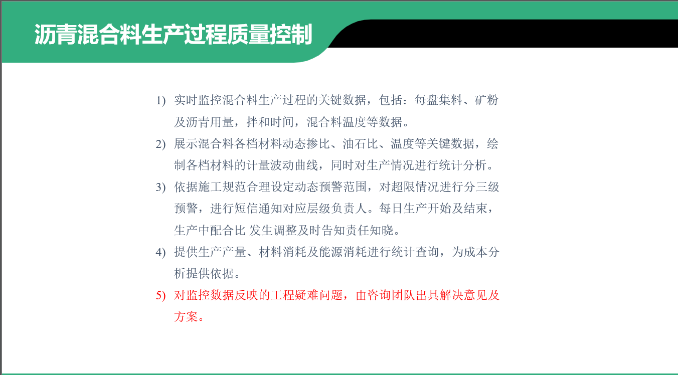 沥青混合料生产过程质量控制