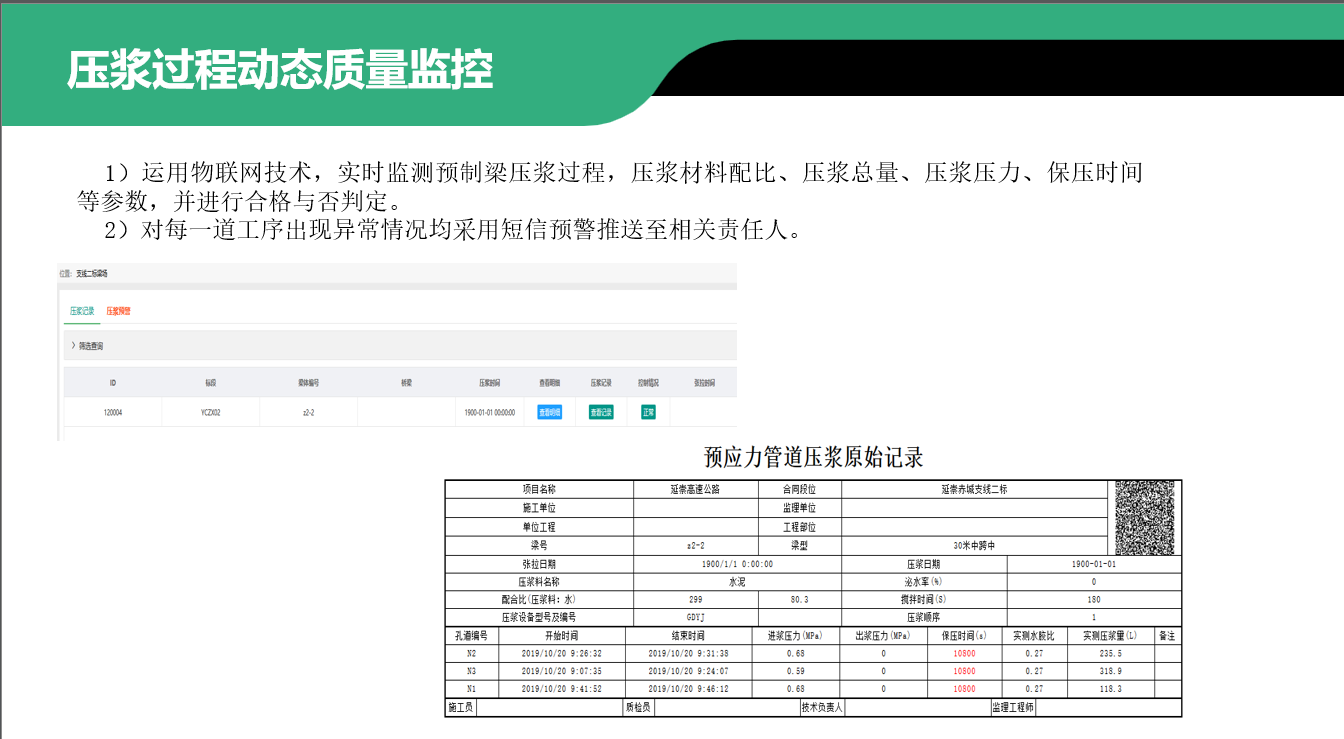 压浆过程动态质量监控