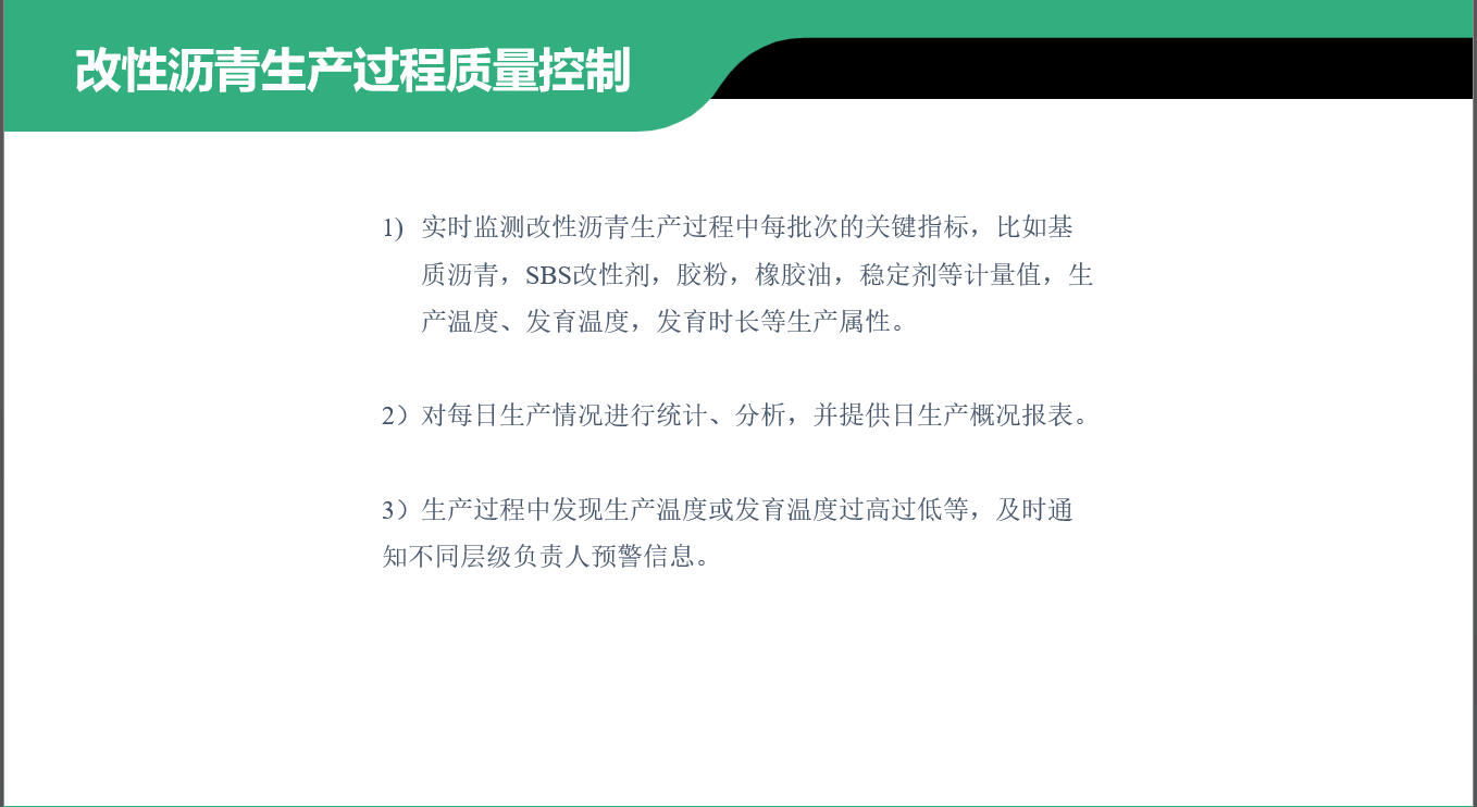 改性沥青生产过程质量控制